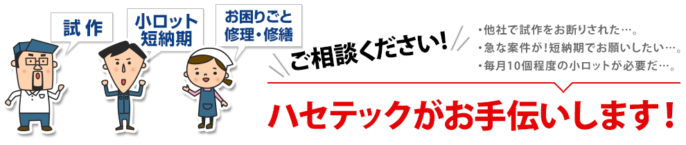 パイプ加工技術 新潟県燕市 金属加工会社 ハセテック